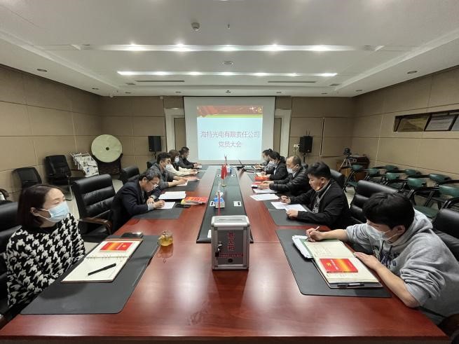 海特光电党支部召开党员大会学习党的二十大会议精神